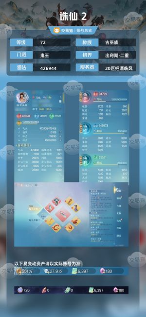 诛仙2【72级】万氪号，细节底子嘎嘎猛