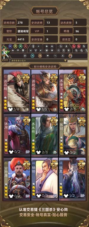 三国杀【骠骑将军,V1】 骠骑将军官号