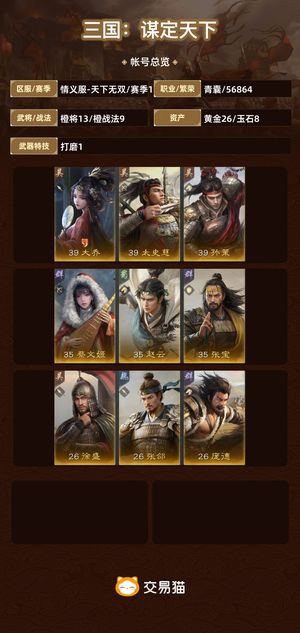 三国：谋定天下【赛季1】 欧号大黄猪周瑜