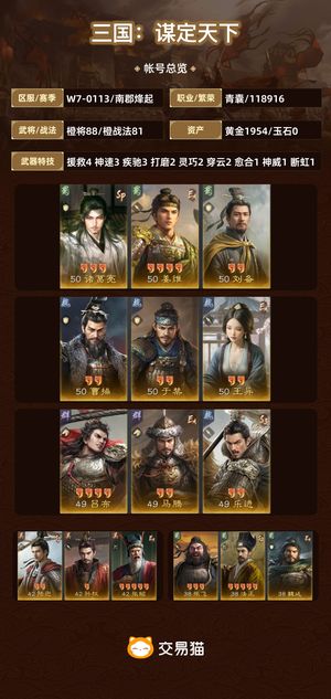 三国：谋定天下【南郡烽起】水龙一套，其他还有张自选
