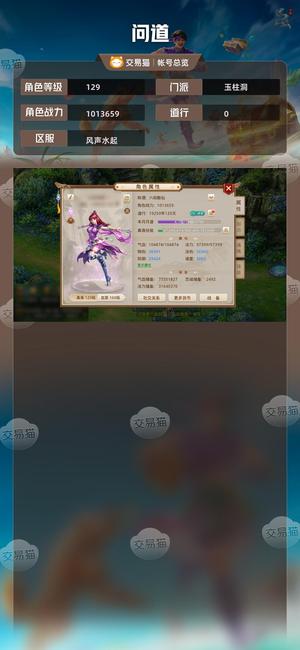 问道【129级玉柱洞】 129改7，变异，白熊，2鬼仙