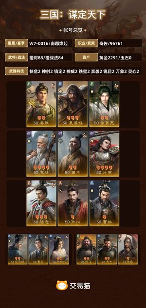三国：谋定天下【南郡烽起】 全图主力中红