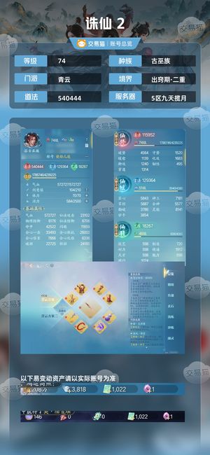诛仙2【苹果版】【74级】54w满天书细节青云有玄鸟剑