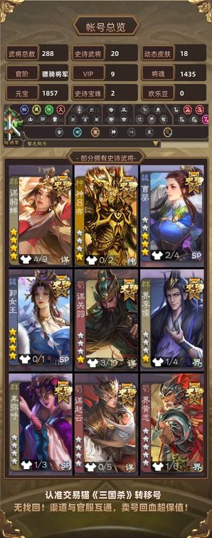 三国杀【骠骑将军,V9】 动谋貂蝉谋关郭女王多女将动皮