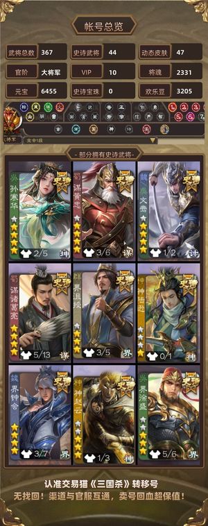 三国杀【大将军,V10】极品转移账号