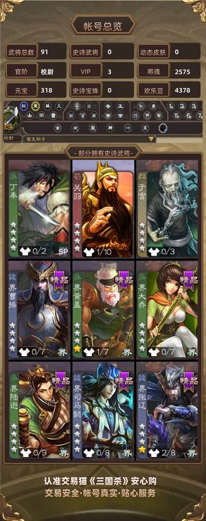 三国杀【校尉,V3】绝版谋陈宫，势陈到，夏侯尚刘琦