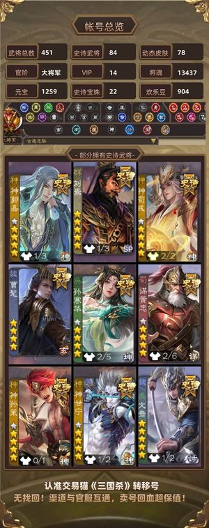 三国杀【大将军,V14】转移号八十四史诗