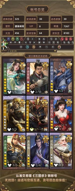 三国杀【骠骑将军,V8】64珠奇门孙寒华7珠将排位过百