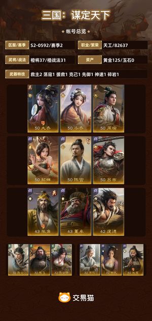 三国：谋定天下【赛季2】 S2便宜卖