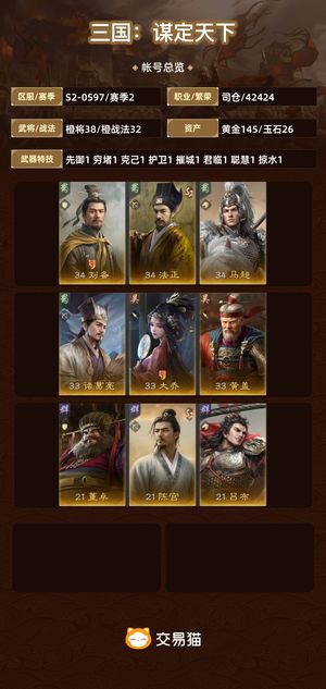 三国：谋定天下【赛季2】 没时间玩了想回点血