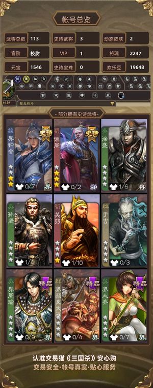 三国杀【苹果版】【校尉,V1】 势魏延界钟会