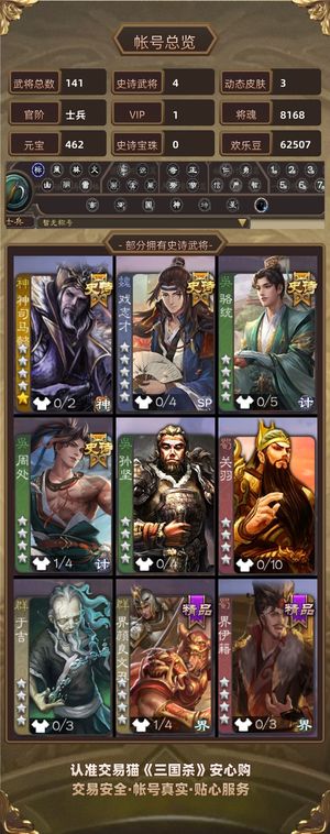 三国杀【士兵,V1】 8000浆糊代戏子周处神司马懿