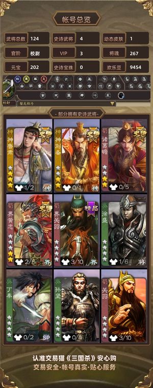 三国杀【校尉,V3】 三国杀成品号诸葛瞻神刘备神鲁肃
