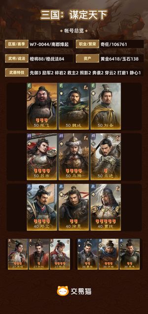 三国：谋定天下【南郡烽起】 水龙套满云游有管家主流高满红