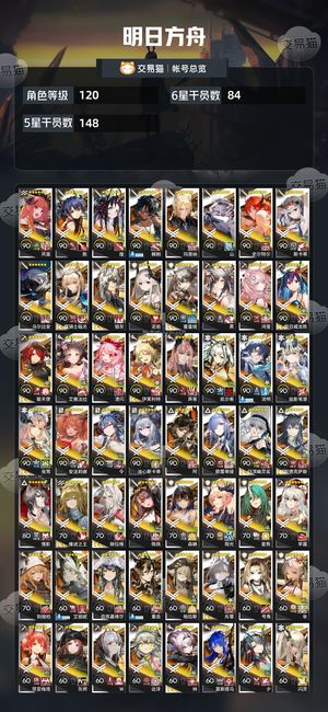 明日方舟【120级】多六星多限定