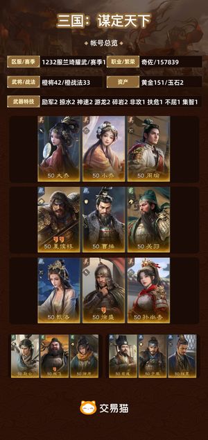 三国：谋定天下【赛季1】 三无全图鉴 金1.3w