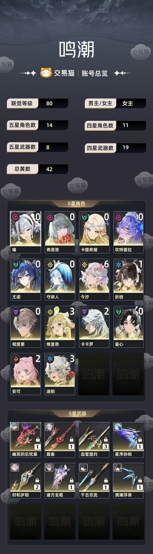 鸣潮【80级】 基本毕业了