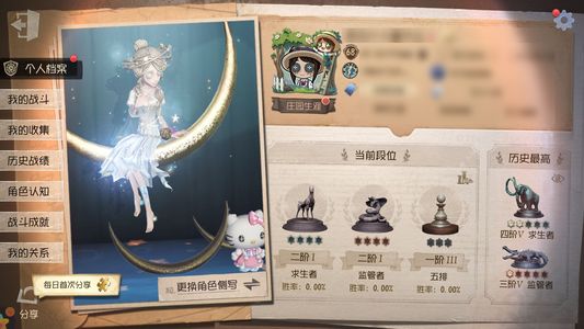 第五人格【68级】 第五人格万岁账号