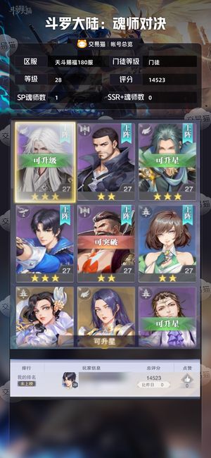 斗罗大陆：魂师对决【门徒,28级】王林无绑定幸运值34
