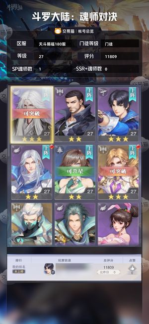 斗罗大陆：魂师对决【门徒,27级】极品欧皇王麻子开局号