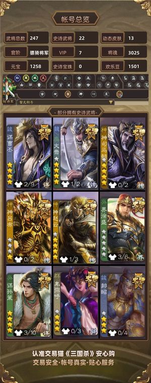 三国杀【骠骑将军,V7】 70宝珠给钱就卖