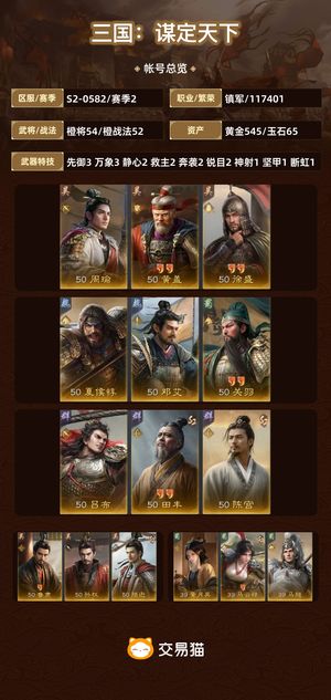 三国：谋定天下【苹果版】【赛季2】 可验货可小刀