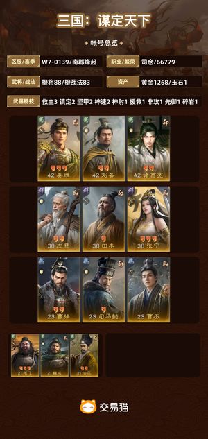三国：谋定天下【南郡烽起】 三皇222月卡刚续