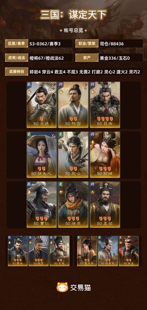 三国：谋定天下【苹果版】【赛季3】 准备新赛季三无小号随便卖