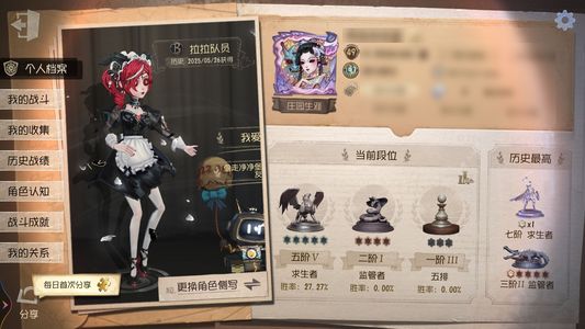 第五人格【49级】绯有小安比