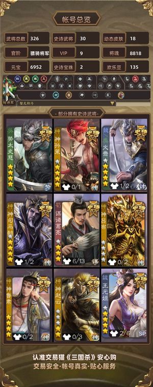 三国杀【骠骑将军,V9】 势太文鸯谋诸葛神司马鲁肃孙策