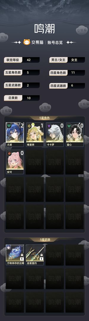 鸣潮【42级】 21尤诺，垫了大保底