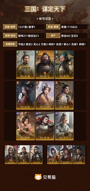 三国：谋定天下【赛季1】 铜雀弓蜀剑反击吕