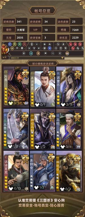三国杀【大将军,V10】 官服大将军刘焉号