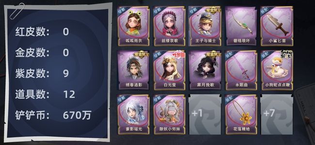 超自然行动组0红皮 0金皮 9紫皮 12道具 9动作 10级梦居 超自然传说