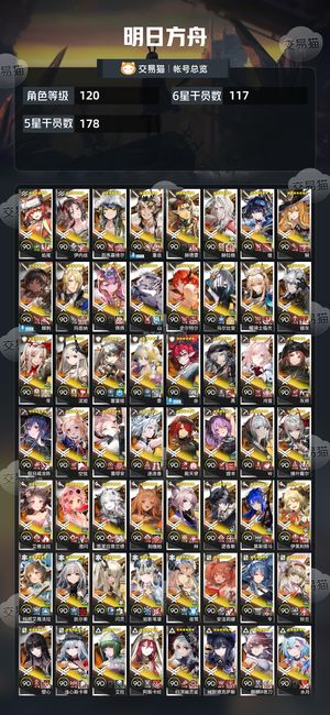 明日方舟【120级】全图鉴全限定243皮肤300抽