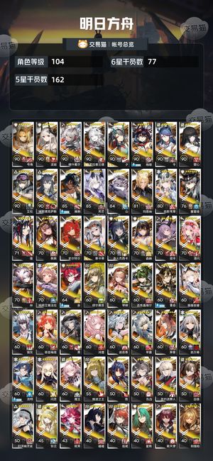 明日方舟【104级】【死绑】练度还不错的账号