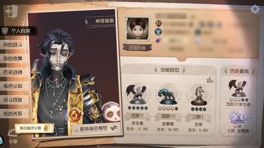 第五人格【87级】 急出，有山庄