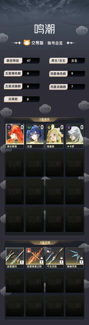鸣潮【47级】 0 1奥古斯塔0 0优诺