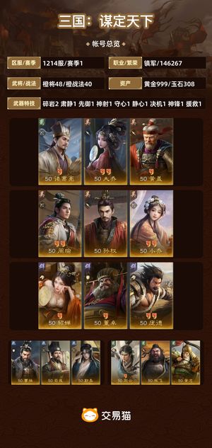 三国：谋定天下【苹果版】【赛季1】 三皇欧号 马上s2