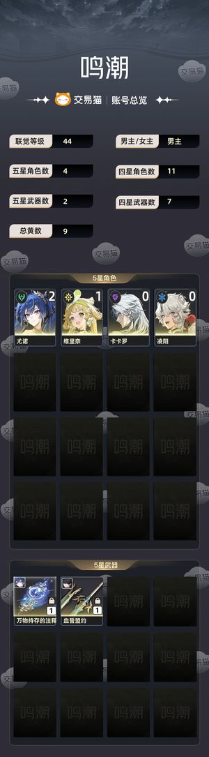 鸣潮【44级】 2 1尤诺