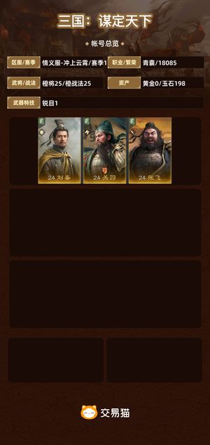 三国：谋定天下【苹果版】【赛季1】 桃源忠义弓