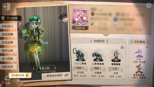 第五人格【89级】 十三娘珊瑚夫人蝰白孔雀服部平次