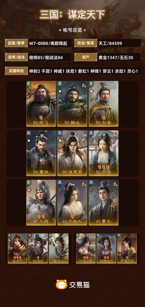 三国：谋定天下【南郡烽起】 全战法，差三个武将
