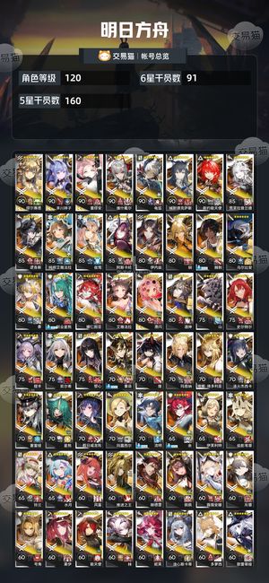 明日方舟【120级】出明日方舟官服高练度满级成品号