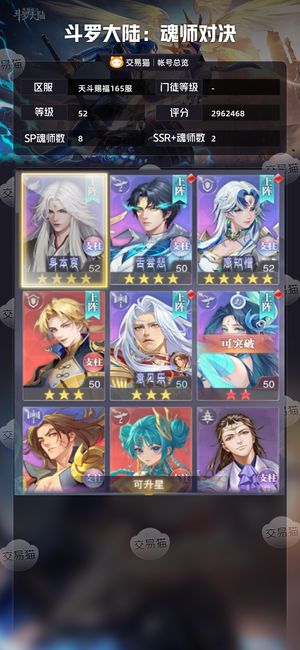 斗罗大陆：魂师对决【 ,52级】四星王林sp多，还有一百多卷