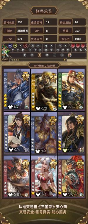 三国杀【骠骑将军,V8】 年卡司马昭动大宝