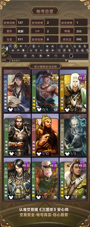 三国杀【校尉,V2】 周处排位号