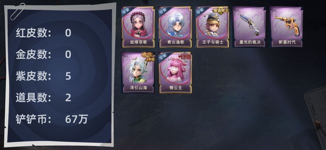 超自然行动组【苹果版】0红皮 0金皮 5紫皮 2道具 9动作 2级梦居 超自然传说