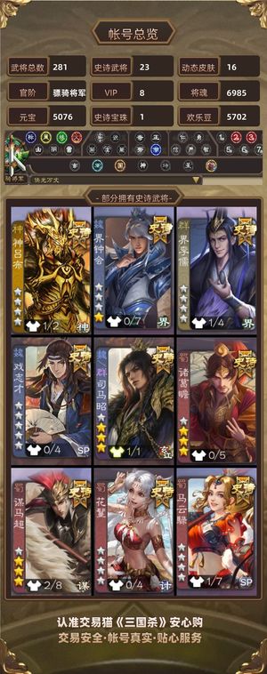 三国杀【苹果版】【骠骑将军,V8】火龙果很红