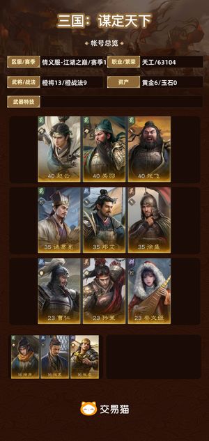 三国：谋定天下【赛季1】四天零氪诸葛亮赵云张飞关羽